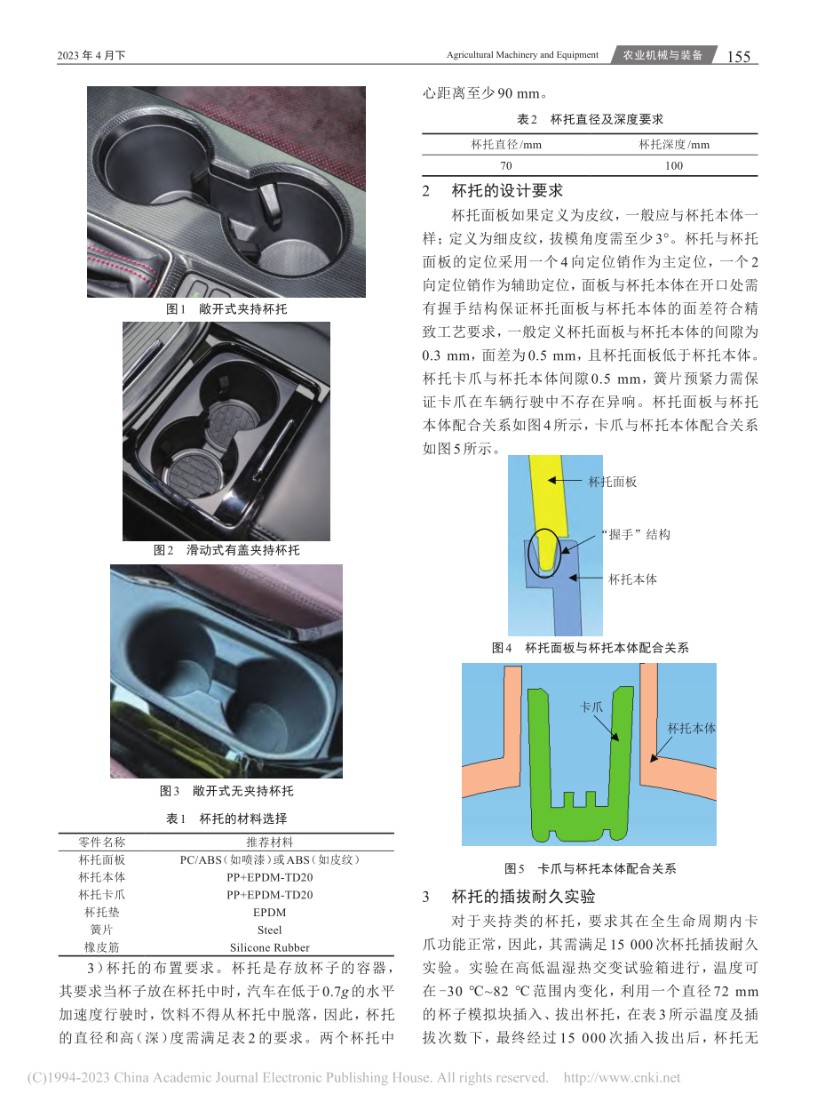 某乘用皮卡杯托设计及刚度分析_何小明.pdf_第2页