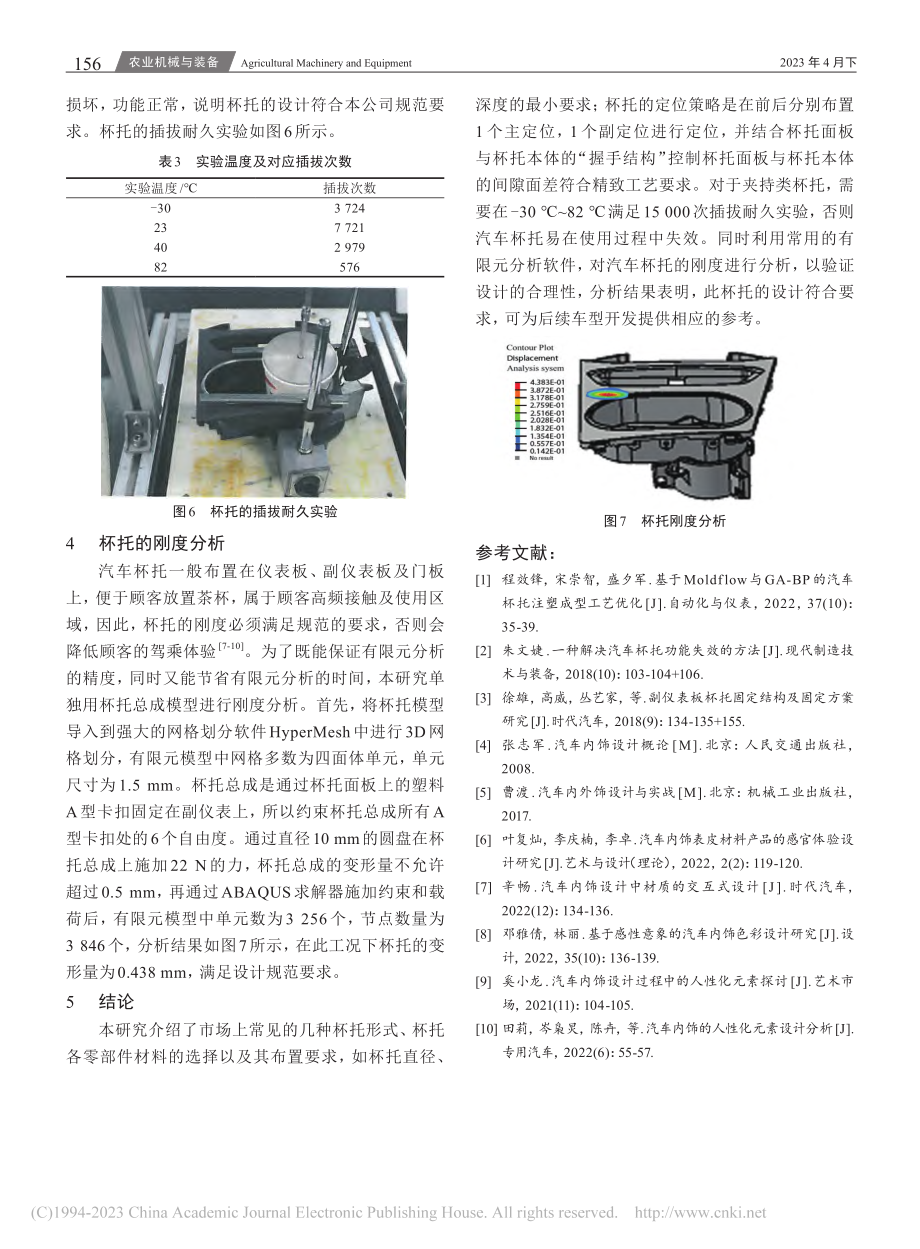 某乘用皮卡杯托设计及刚度分析_何小明.pdf_第3页