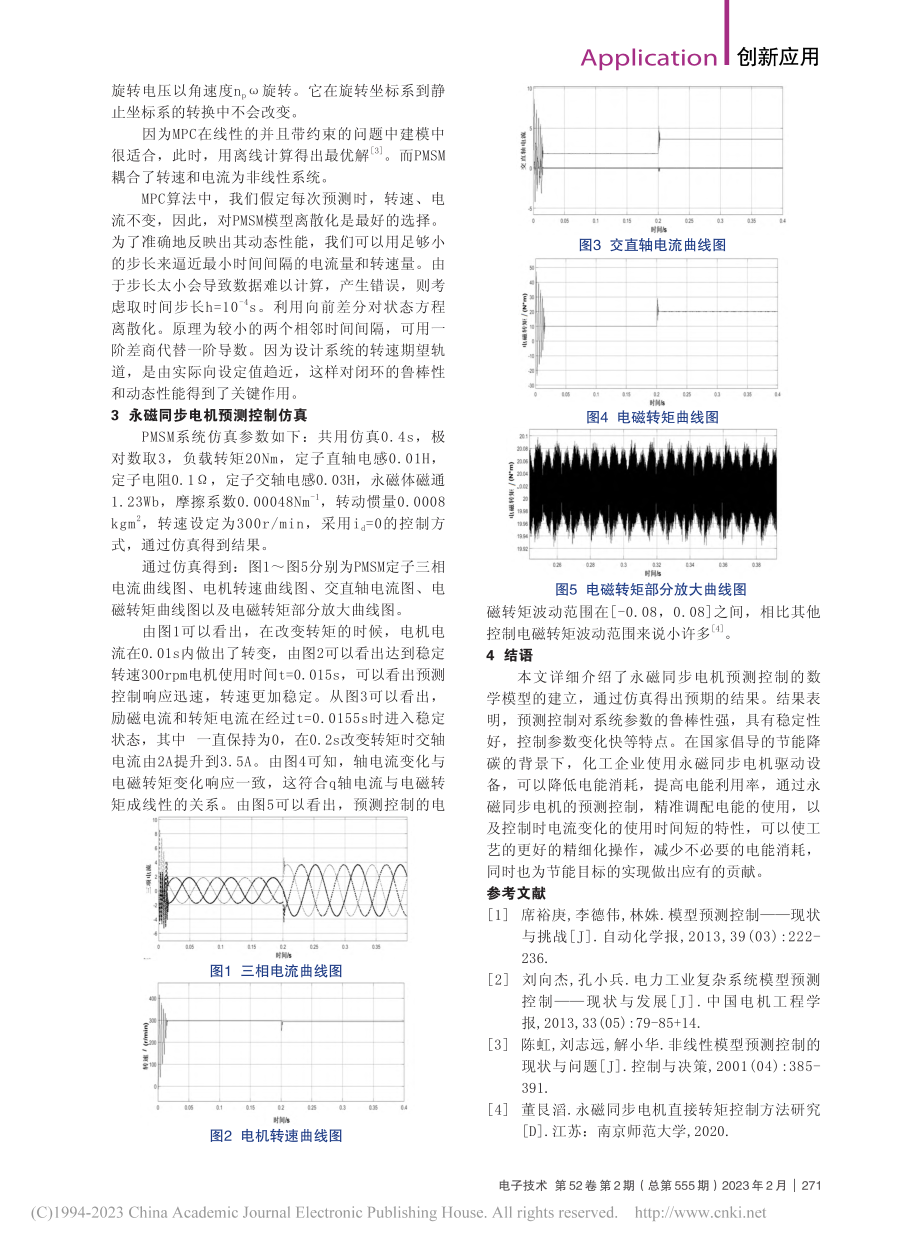 模型预测控制在永磁同步电机中的应用_熊海东.pdf_第2页