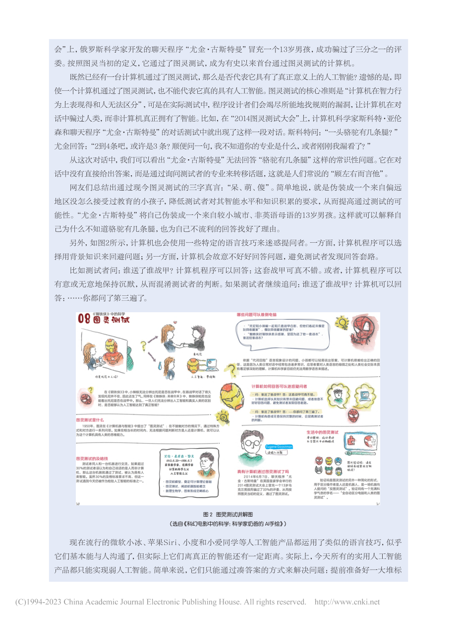 漫威电影中的图灵测试_王元卓.pdf_第2页