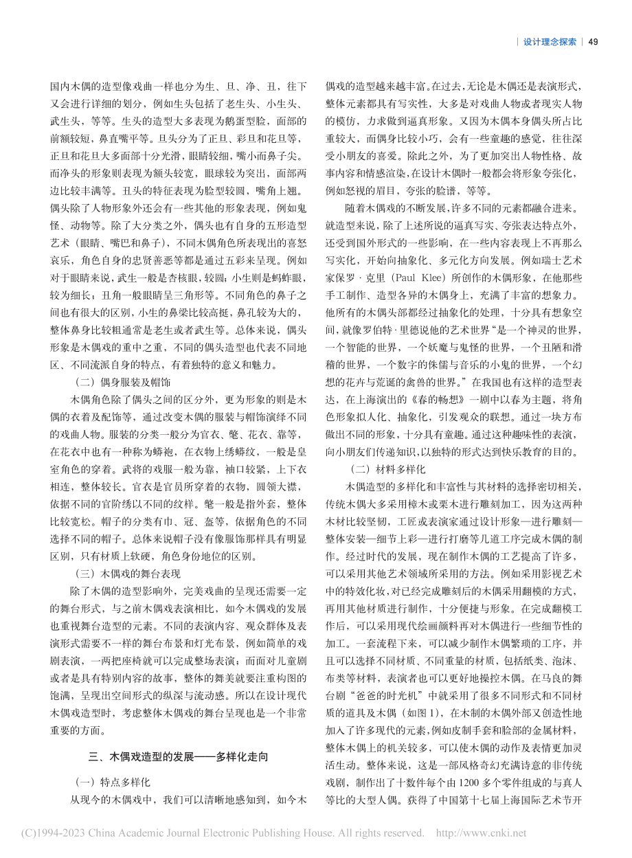 木偶戏造型的设计与发展研究_王琼.pdf_第2页