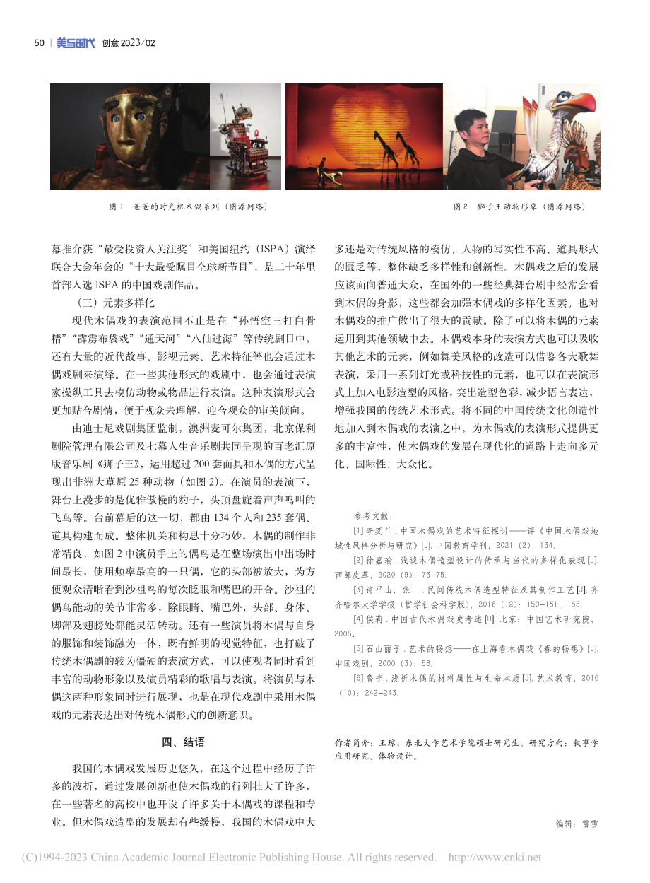 木偶戏造型的设计与发展研究_王琼.pdf_第3页