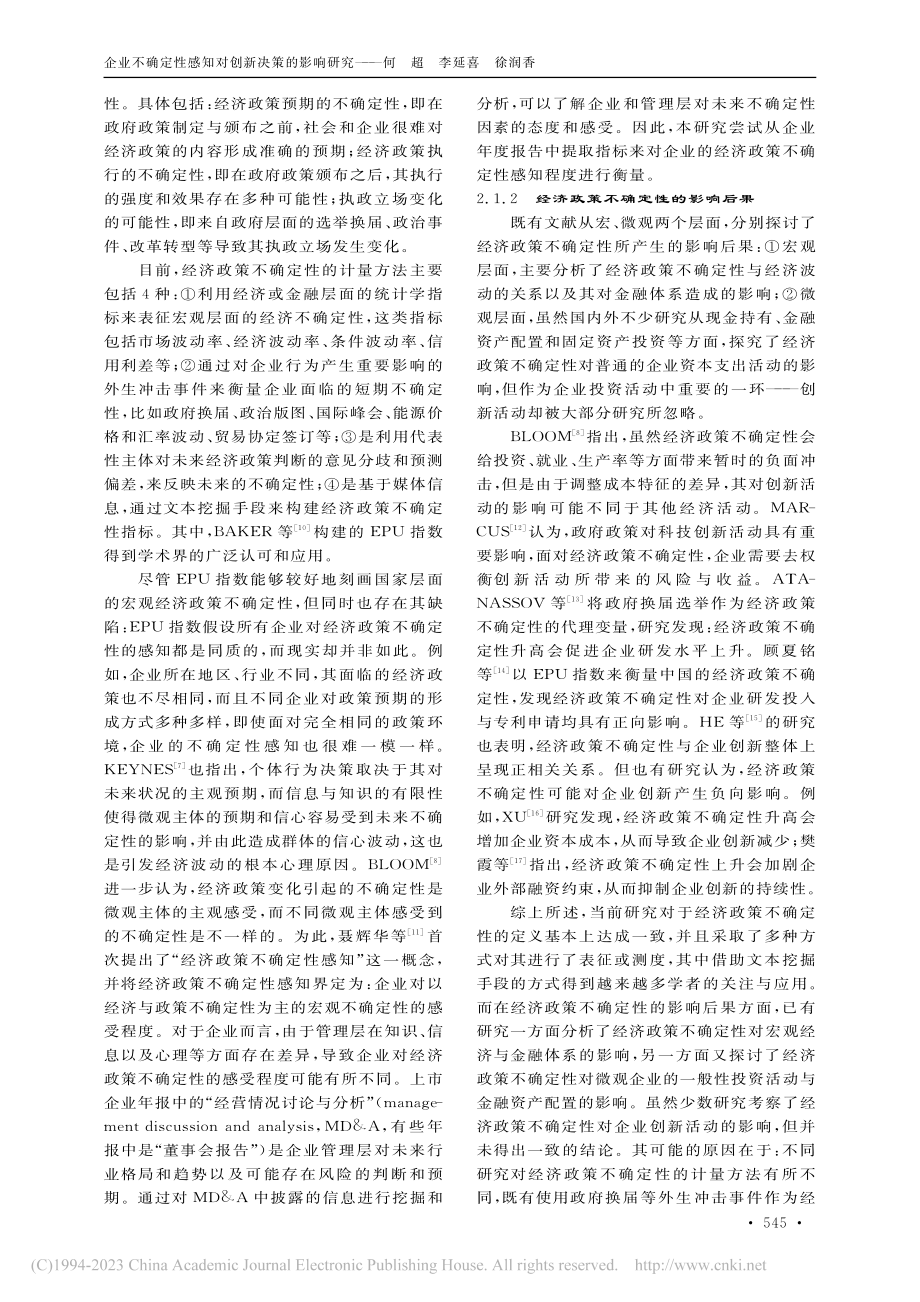 企业不确定性感知对创新决策的影响研究_何超.pdf_第3页