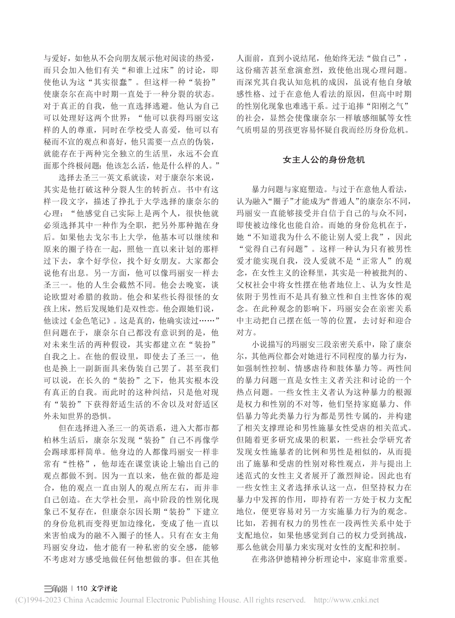 女性主义视角下小说《正常人...中男女主人公身份危机的成因_张凌云.pdf_第2页