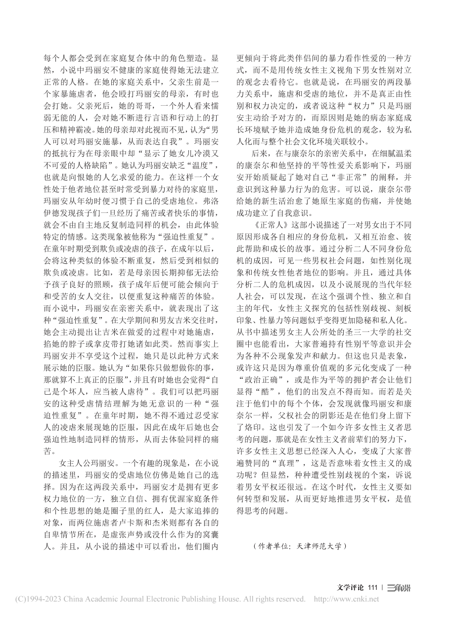 女性主义视角下小说《正常人...中男女主人公身份危机的成因_张凌云.pdf_第3页