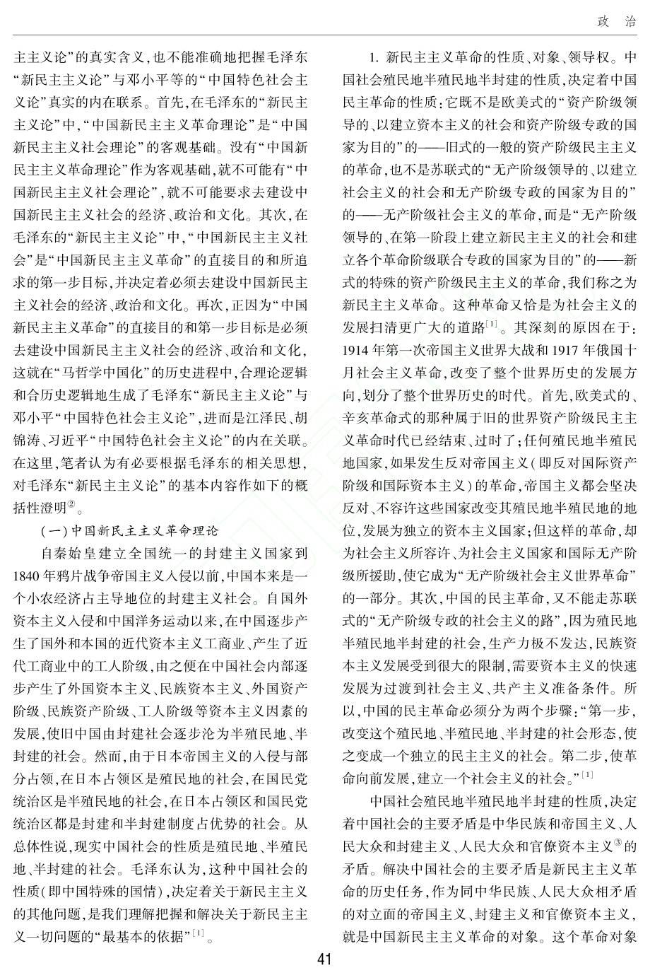 毛泽东“新民主主义论”新探...会主义的理论雏形和实践先导_倪志安.pdf_第3页