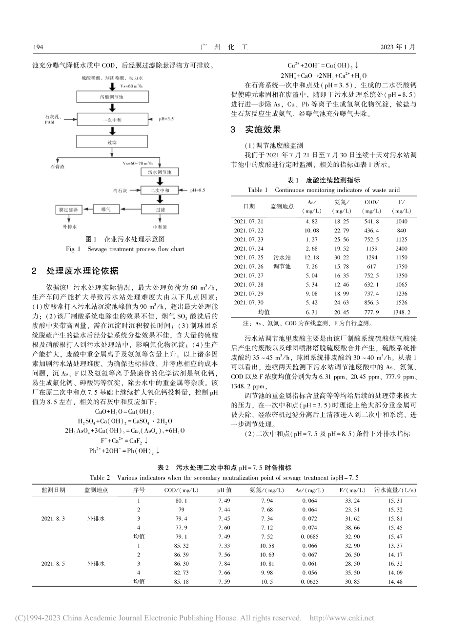 某硫铁矿制酸厂废水处理现状_朱旭东.pdf_第2页