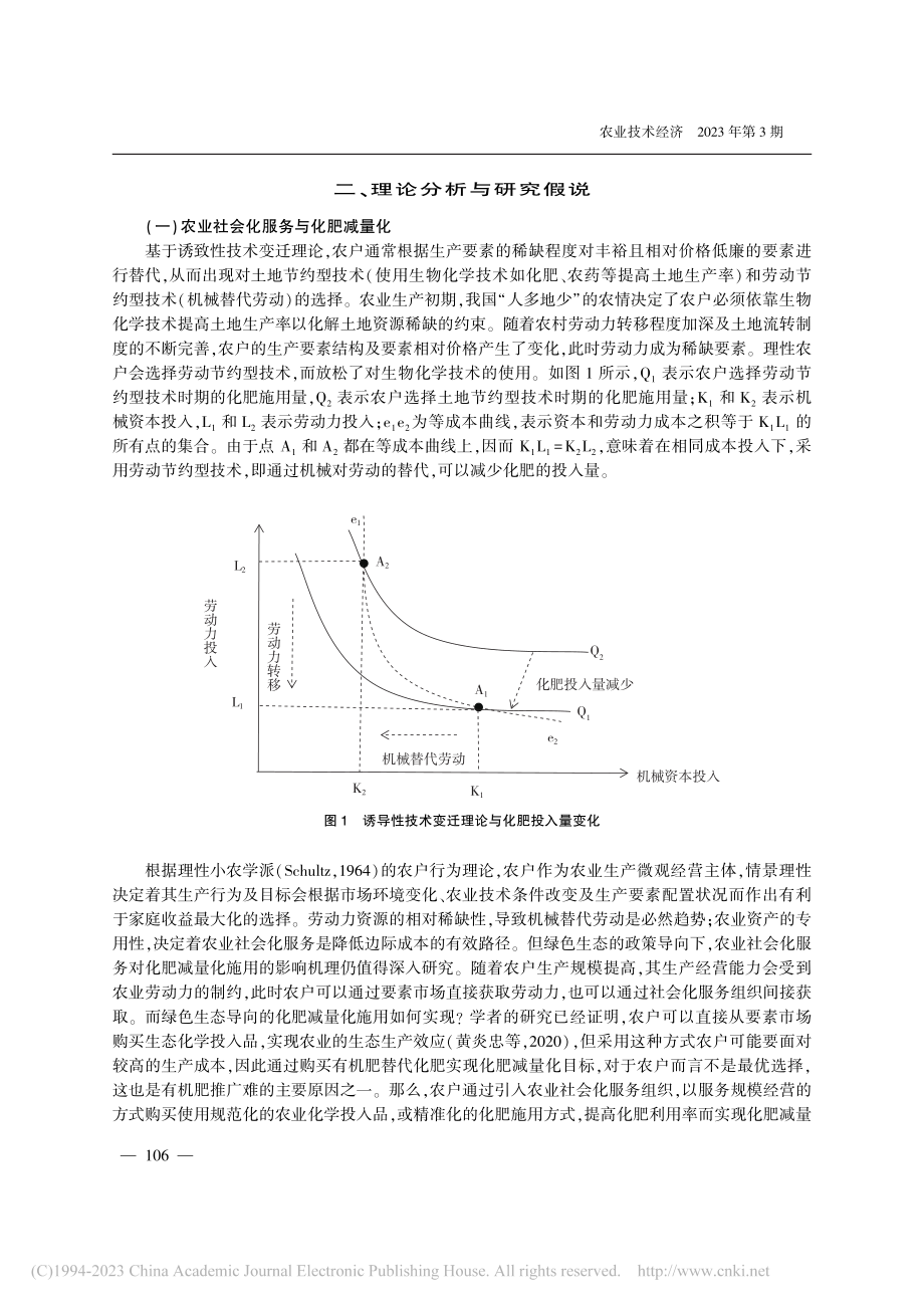 农业社会化服务对化肥减量施...基于要素配置的调节效应分析_张梦玲.pdf_第3页