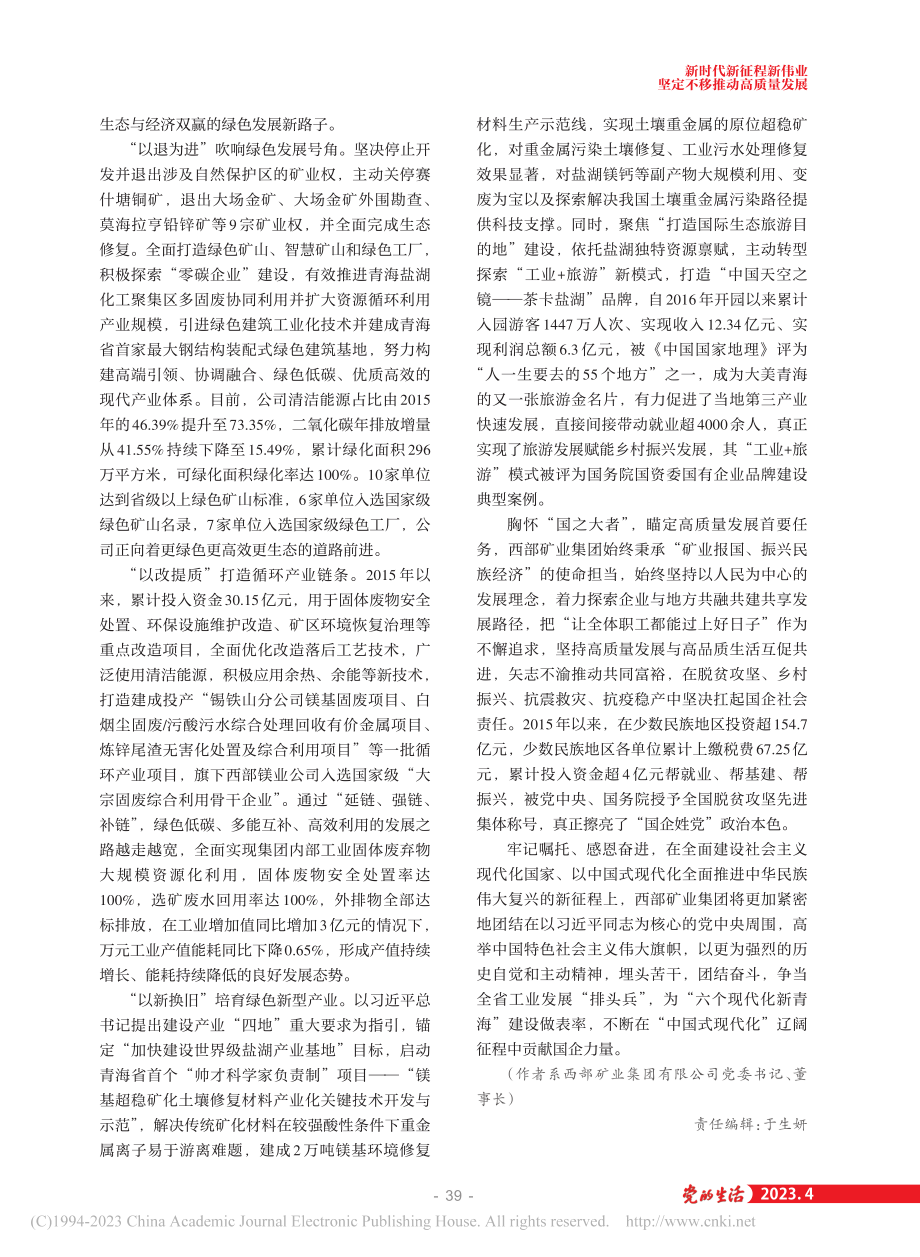 一份高质量发展背后的国企答卷_张永利.pdf_第3页