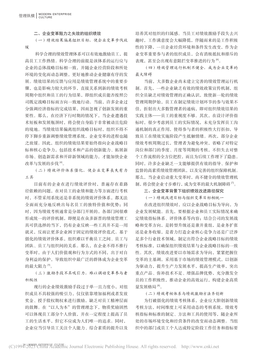 企业变革背景下组织绩效改进_王冉.pdf_第2页