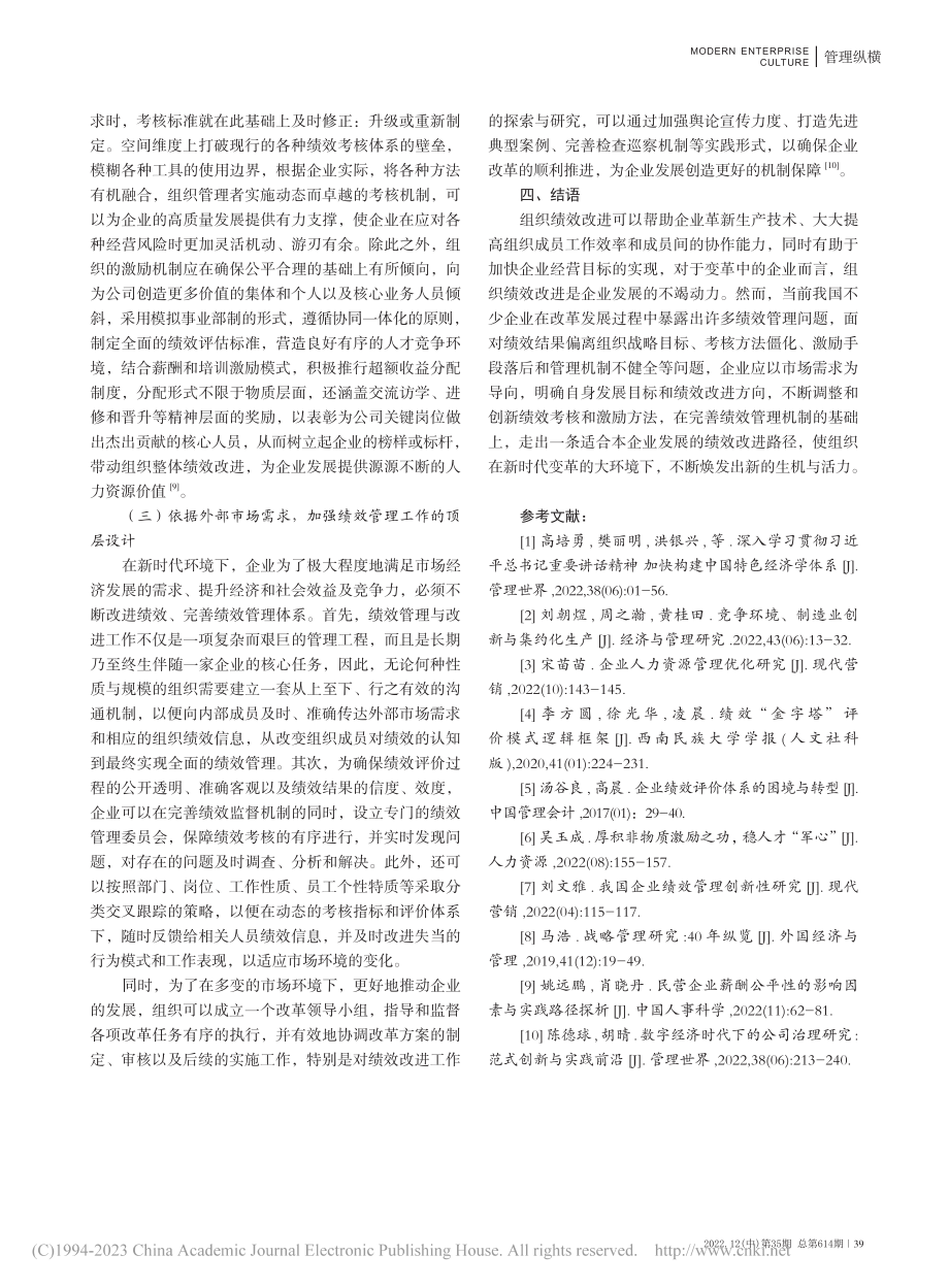 企业变革背景下组织绩效改进_王冉.pdf_第3页