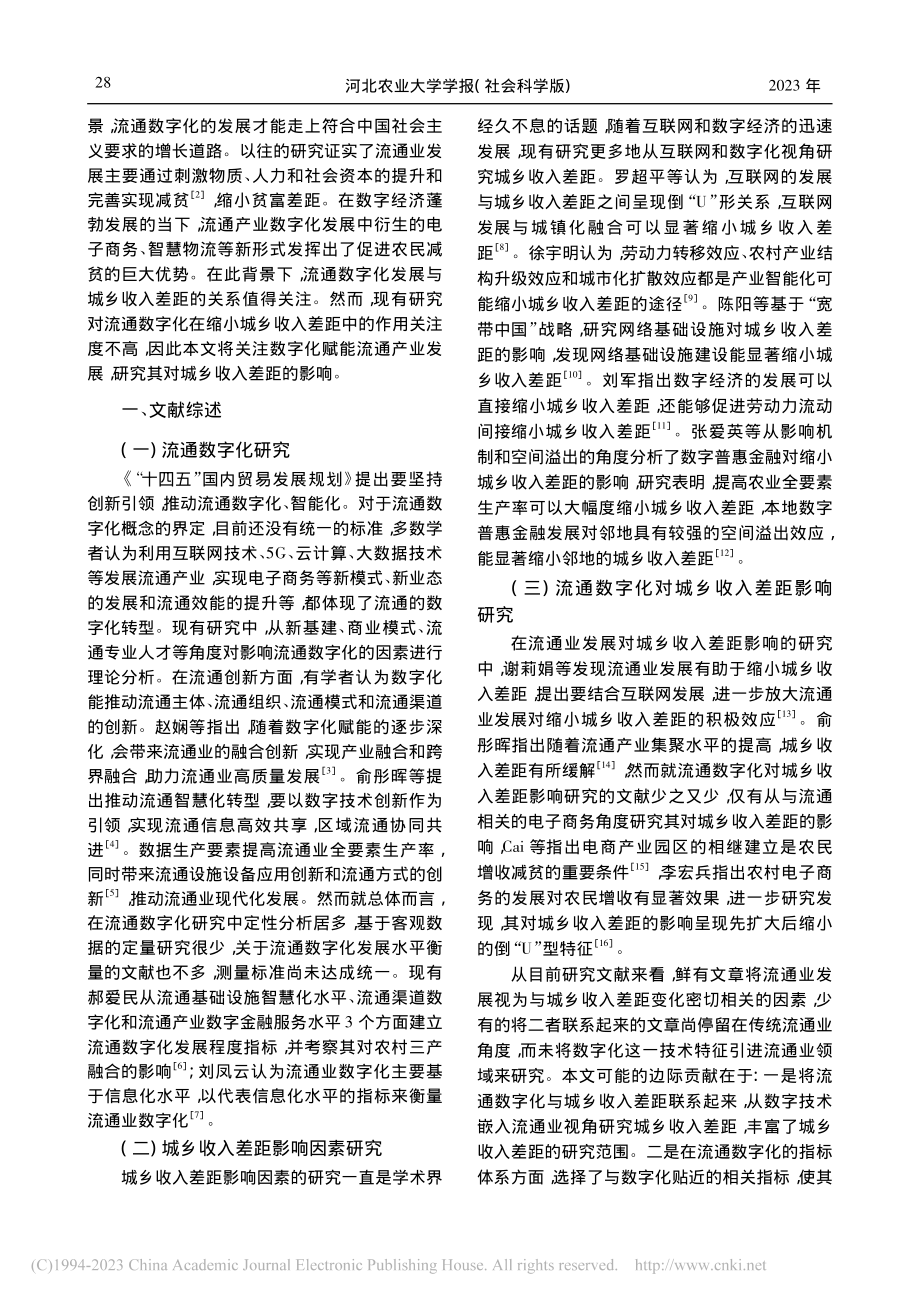 流通数字化能够缩小城乡收入...30个省份面板数据实证研究_武云亮.pdf_第2页