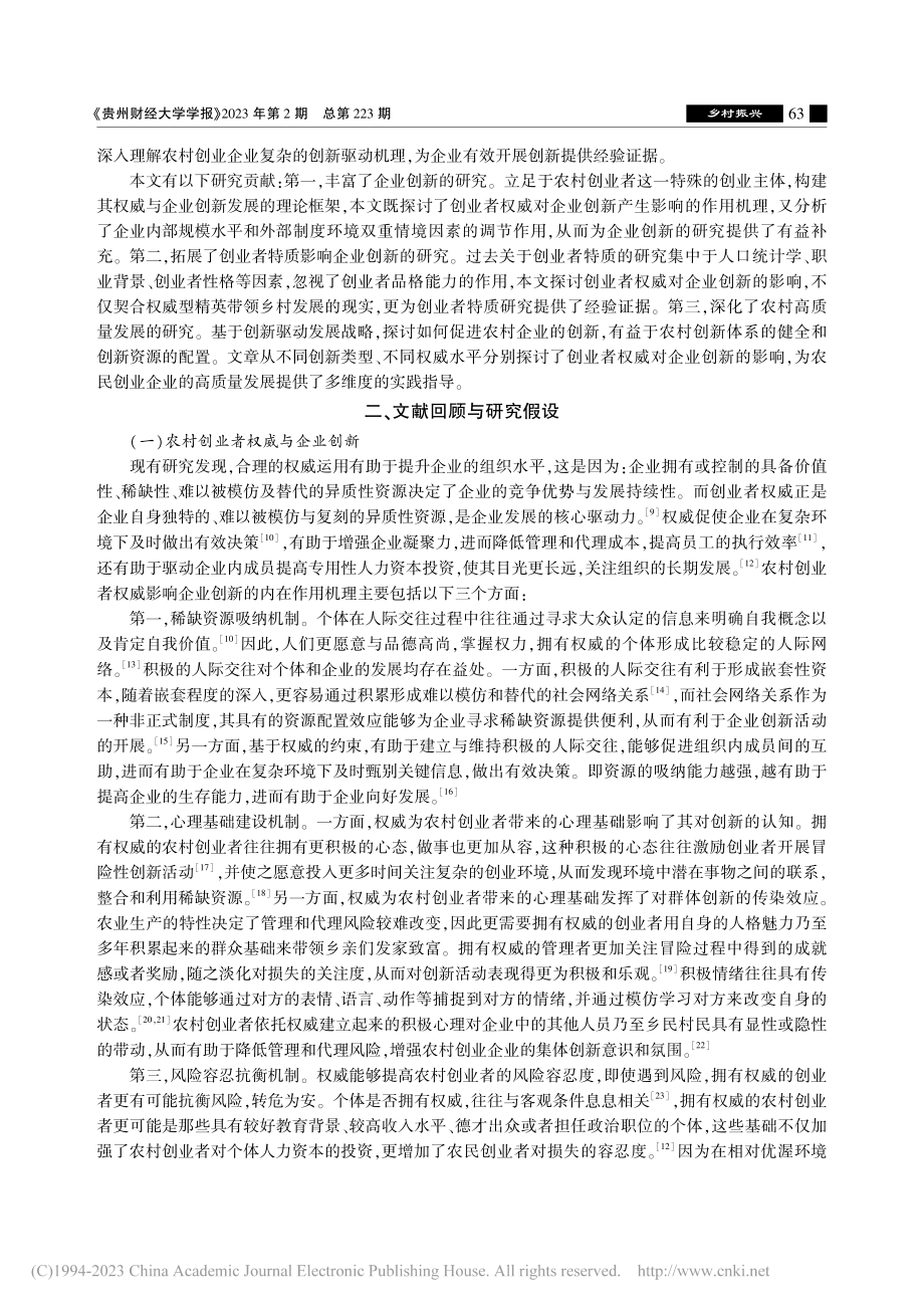 农村创业者权威与企业创新_赵策.pdf_第2页