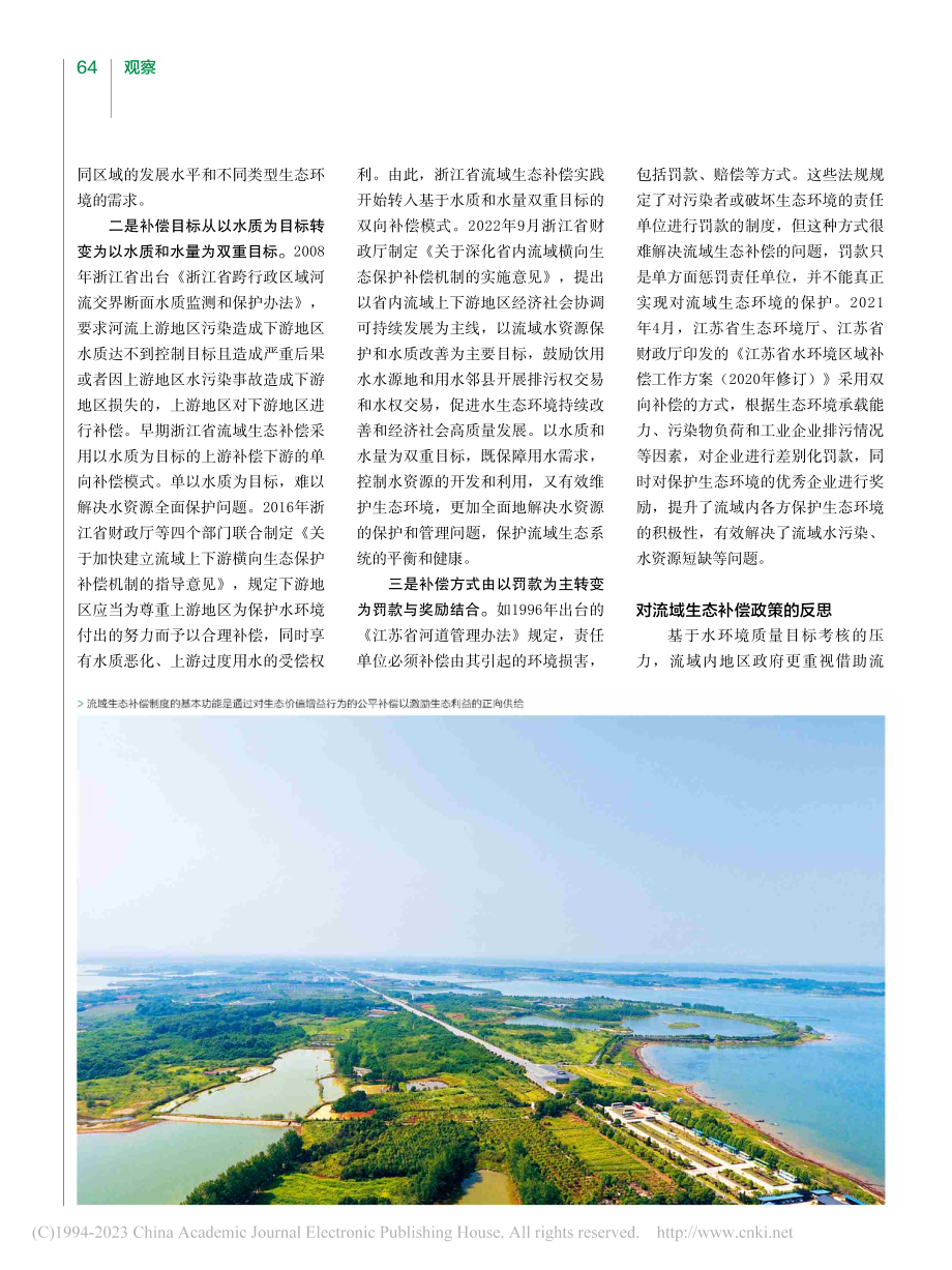 流域生态补偿政策完善建议_唐燕勤.pdf_第2页