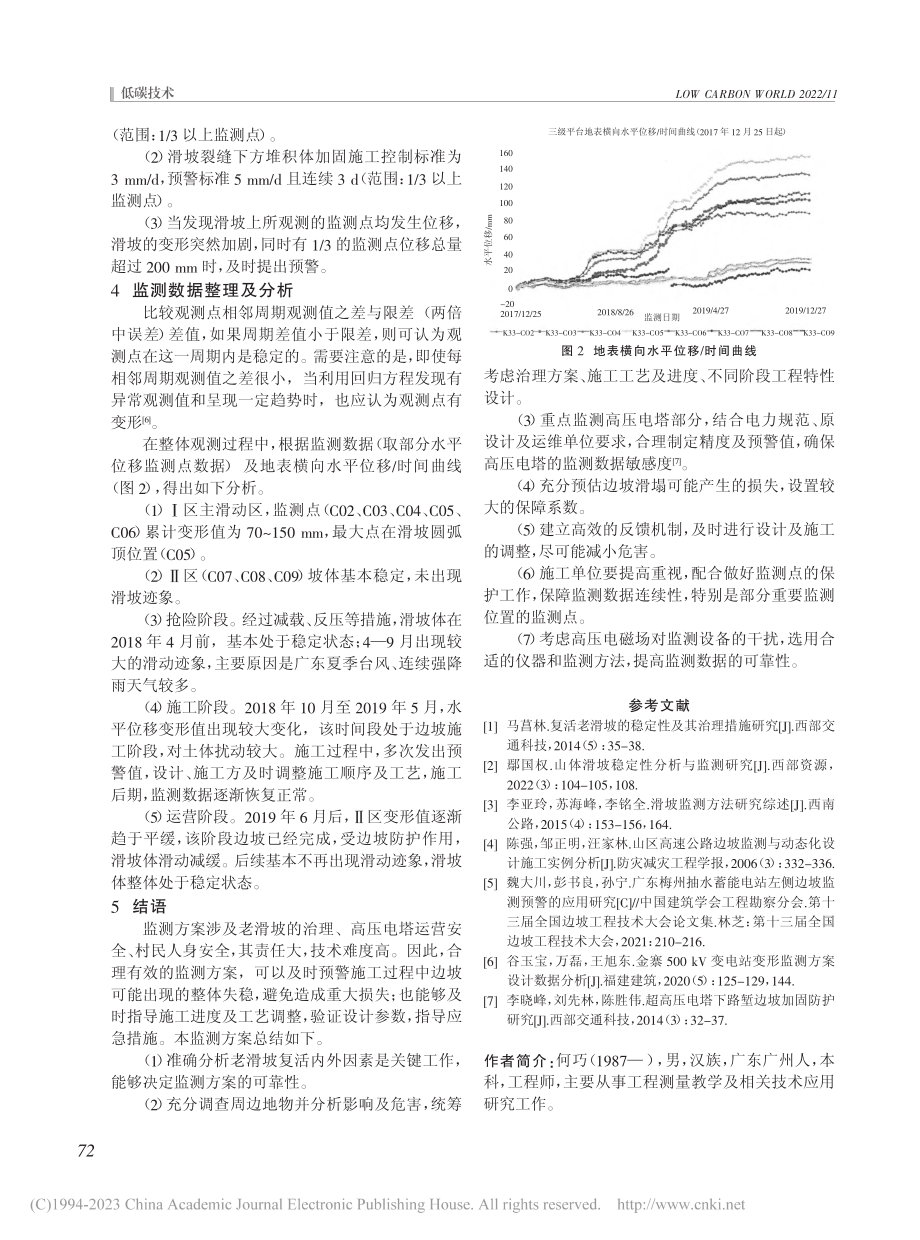 临近高压电塔的老滑坡带高边坡变形监测方案设计_何巧.pdf_第3页