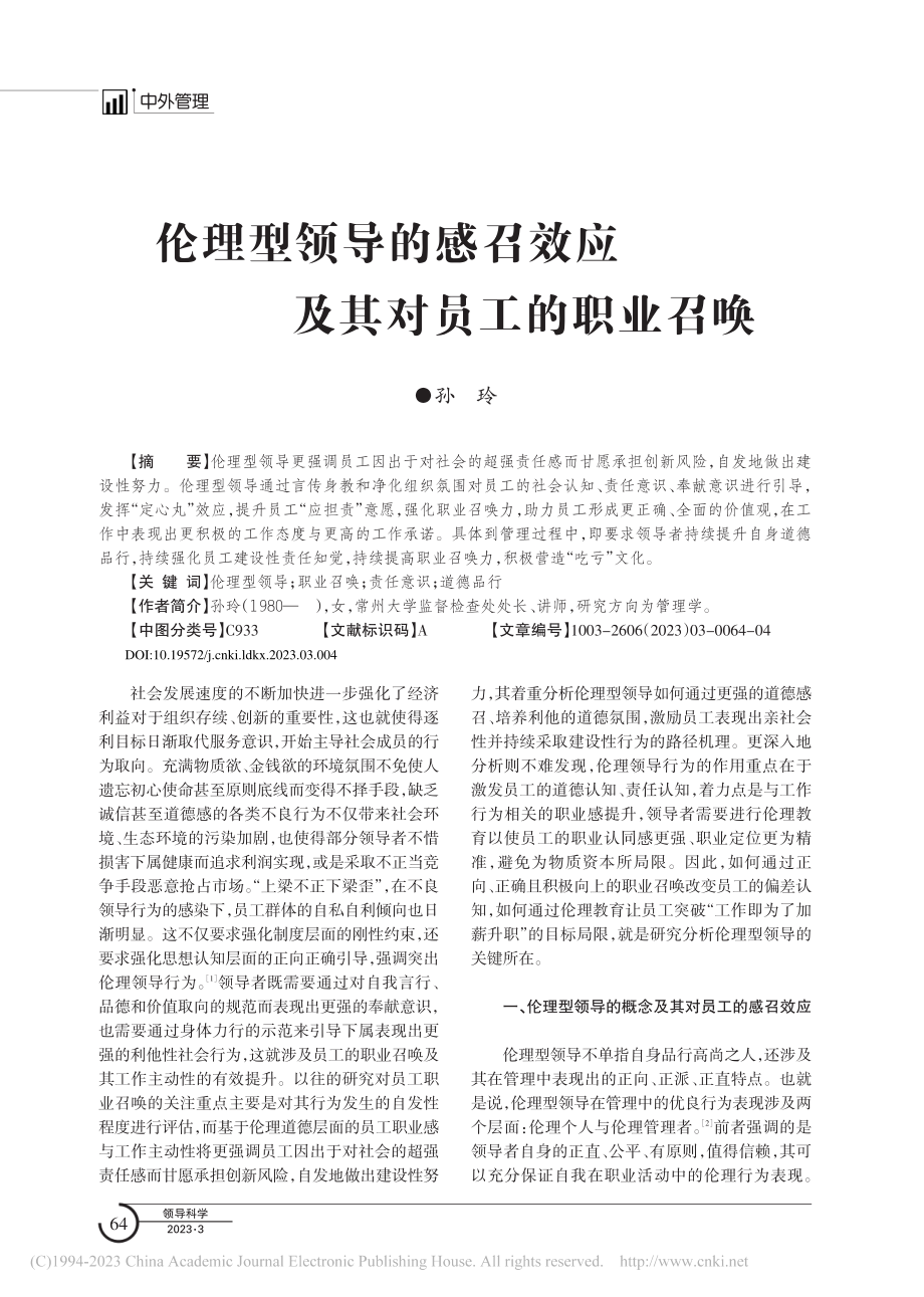 伦理型领导的感召效应及其对员工的职业召唤_孙玲.pdf_第1页