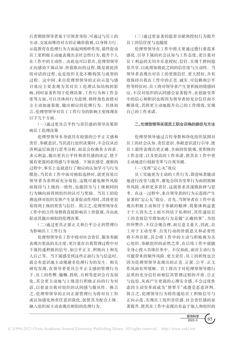 伦理型领导的感召效应及其对员工的职业召唤_孙玲.pdf_第2页