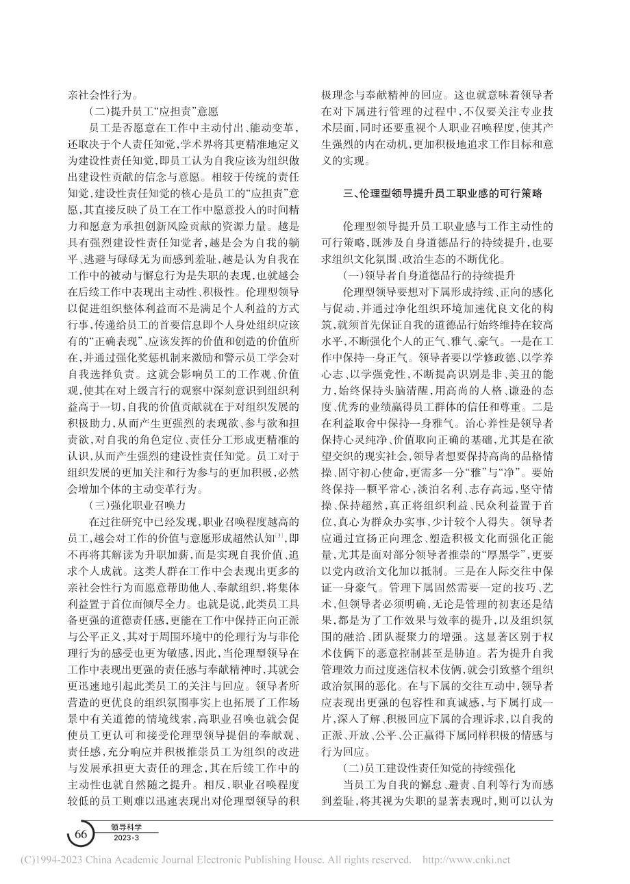 伦理型领导的感召效应及其对员工的职业召唤_孙玲.pdf_第3页