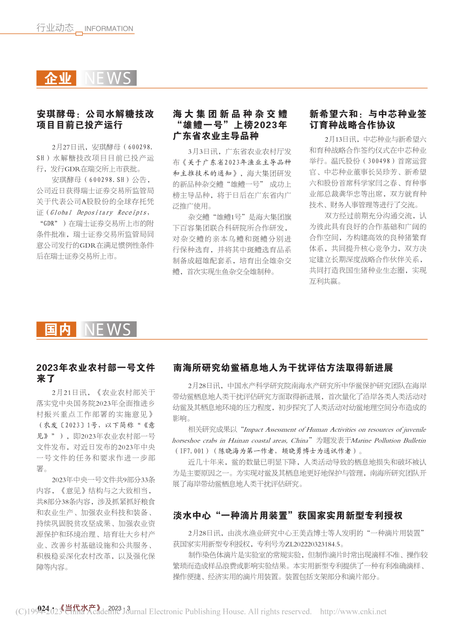 企业NEWS.pdf_第1页