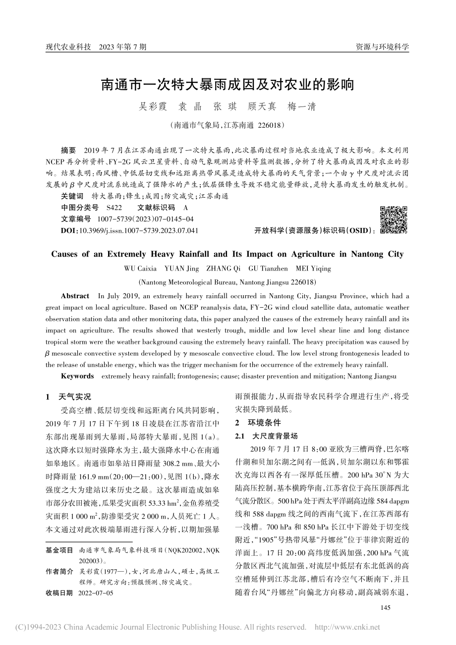 南通市一次特大暴雨成因及对农业的影响_吴彩霞.pdf_第1页