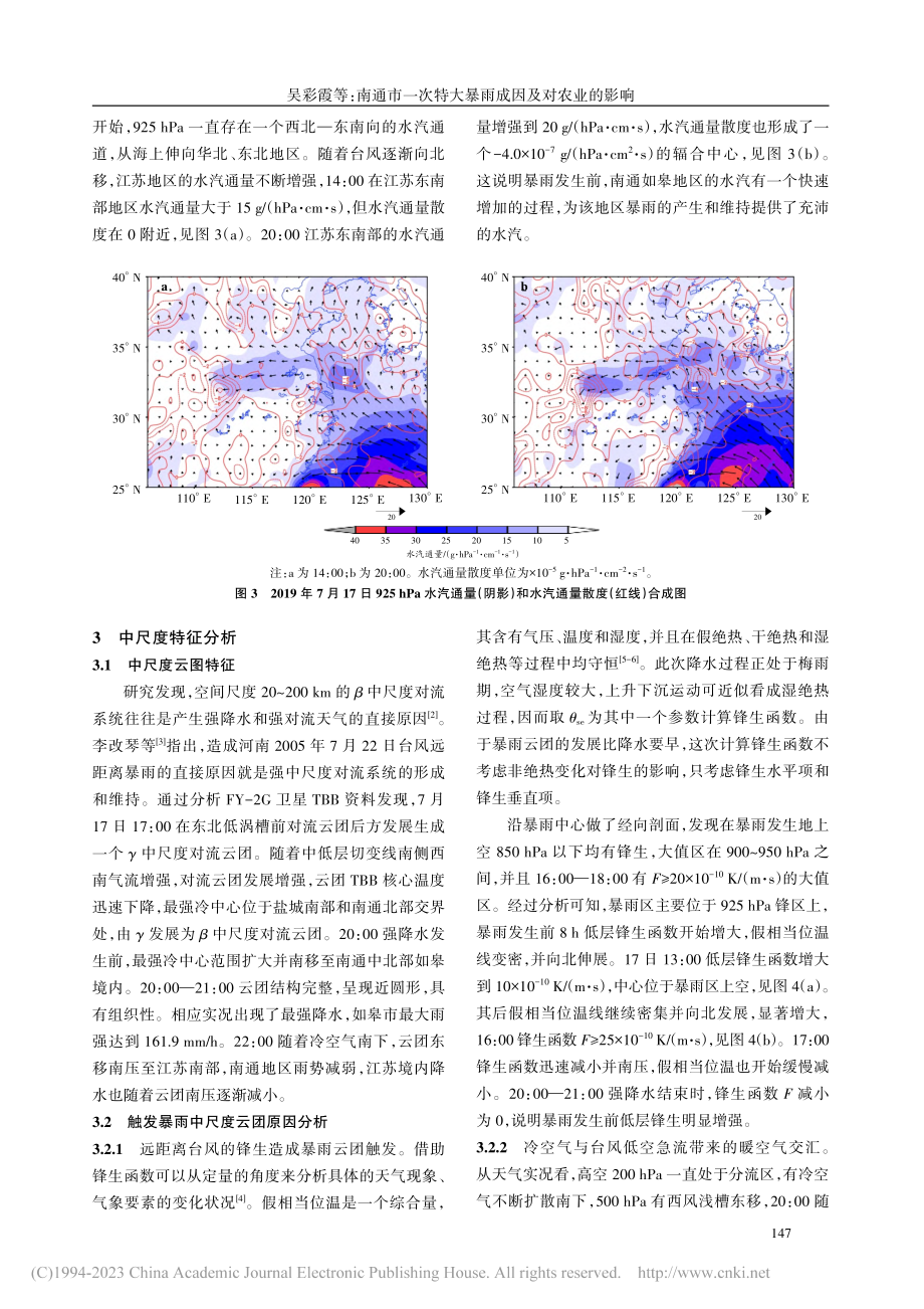 南通市一次特大暴雨成因及对农业的影响_吴彩霞.pdf_第3页