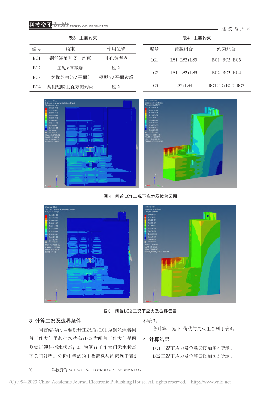 某升船机闸首结构应力分析_孙世威.pdf_第3页