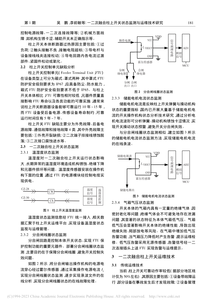 一二次融合柱上开关状态监测与运维技术研究_吴鹏.pdf_第3页