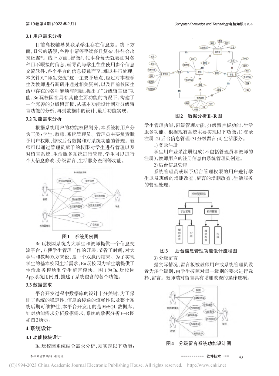 一个校园App——“Bu玩校园”的设计与实现_刘华明.pdf_第2页