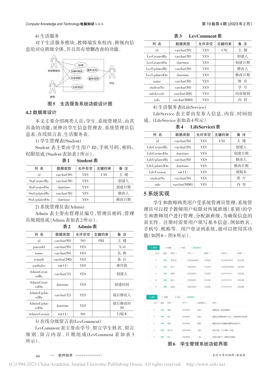 一个校园App——“Bu玩校园”的设计与实现_刘华明.pdf_第3页