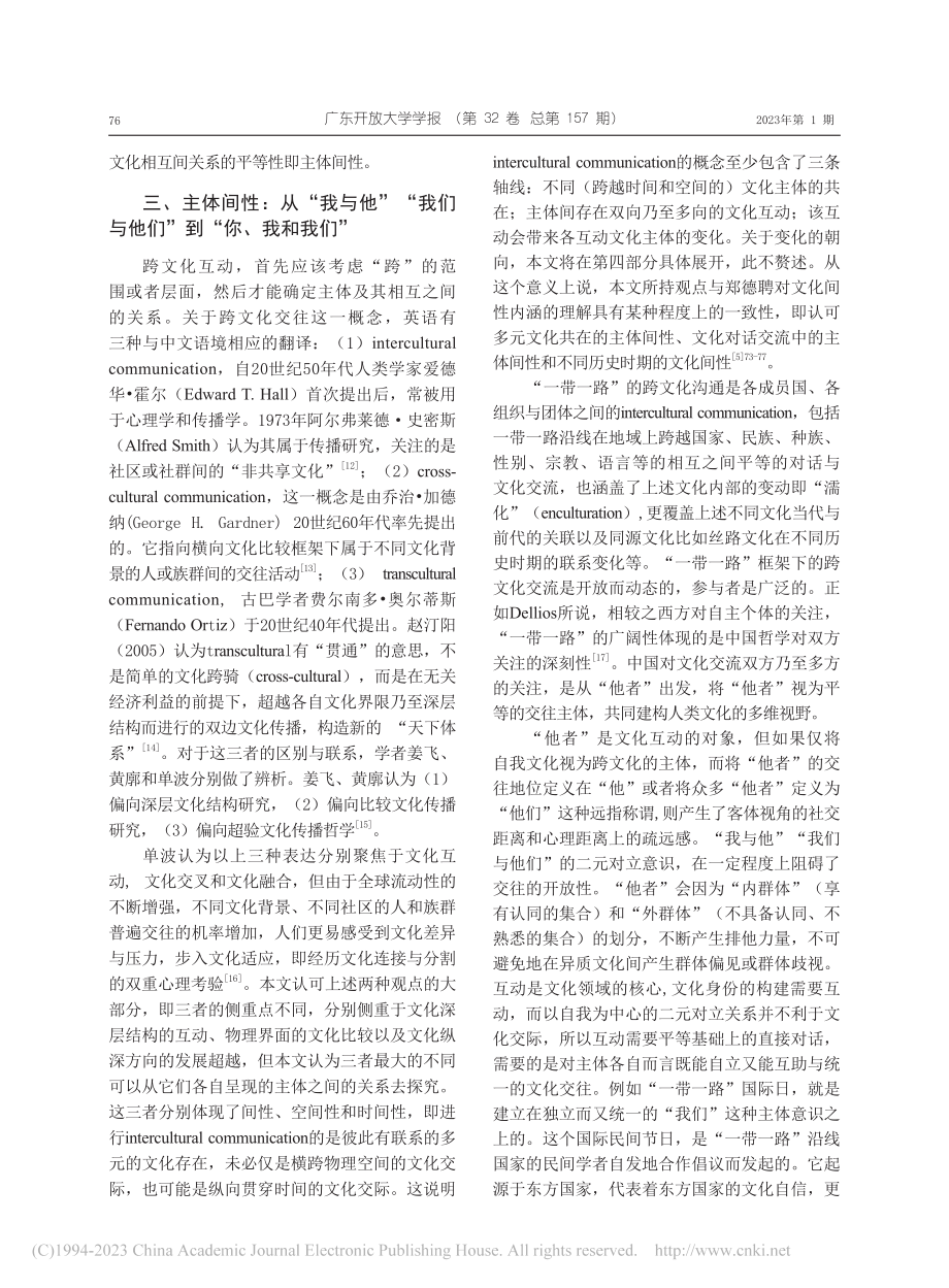 民心相通：“一带一路”建设中的文化间性思维_徐玲.pdf_第3页