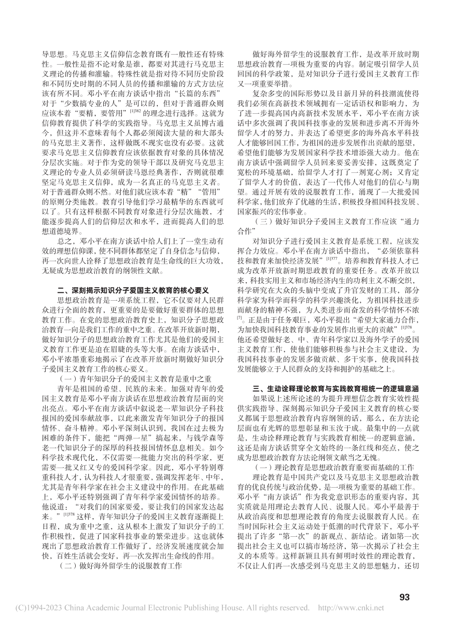 南方谈话：思想政治教育的纲领性文献_荣欣怡.pdf_第2页