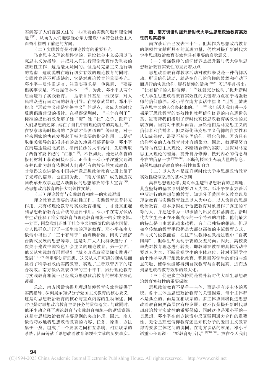 南方谈话：思想政治教育的纲领性文献_荣欣怡.pdf_第3页