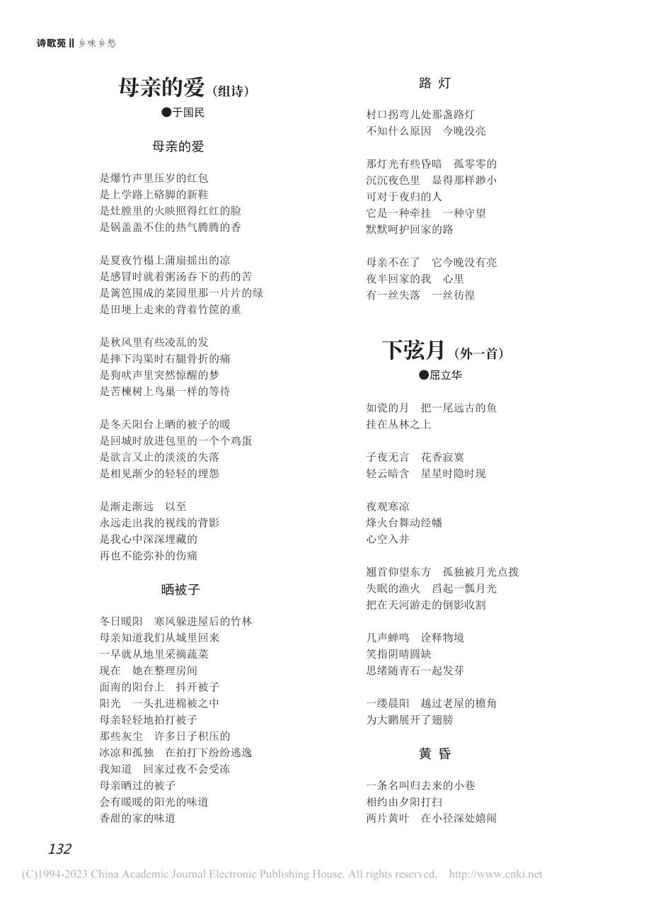 母亲的爱（组诗）_于国民.pdf_第1页