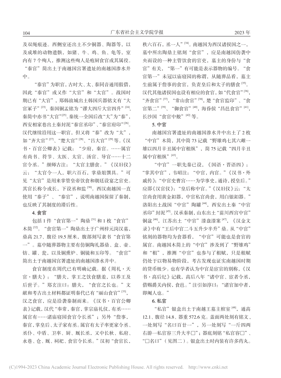 南越国食官考_乐新珍.pdf_第3页