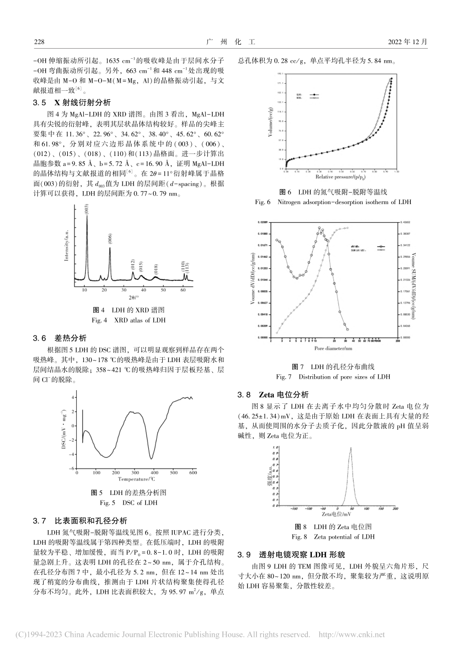 一个综合化学教学实验的介绍...gAl-LDH的制备与表征_赵柔.pdf_第3页