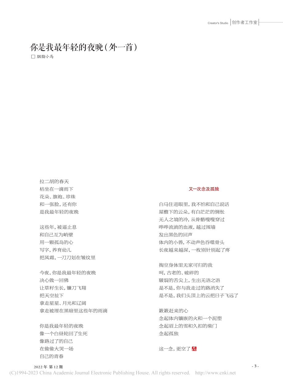 你是我最年轻的夜晚(外一首)_胭脂小马.pdf_第1页