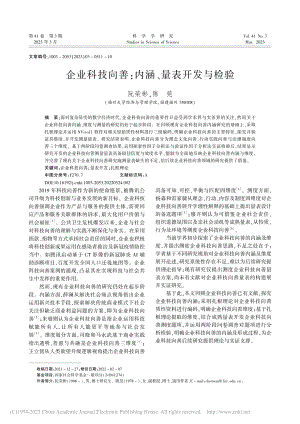 企业科技向善：内涵、量表开发与检验_阮荣彬.pdf