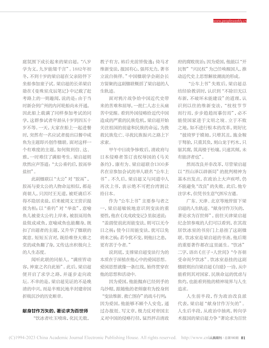 品味楹联背后的故事纪念梁...甘作万矢的著论求为百世师_付冰冰.pdf_第2页