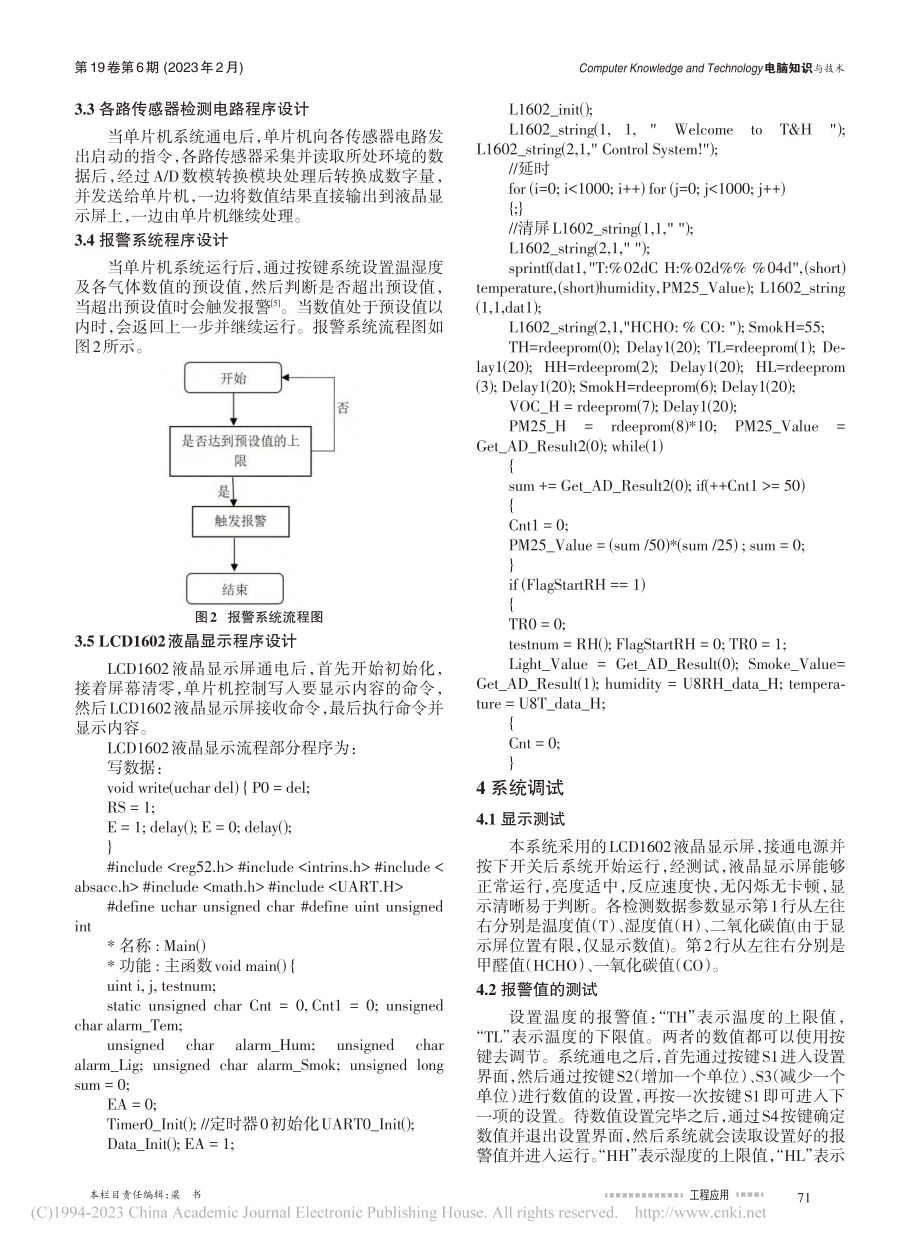 一个基于单片机的鸡舍环境控制系统的设计与实现_徐玲.pdf_第3页