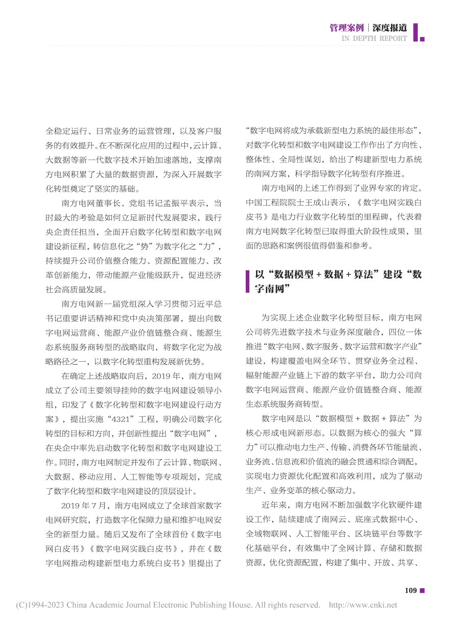 南方电网的数字化转型之道_原诗萌.pdf_第2页