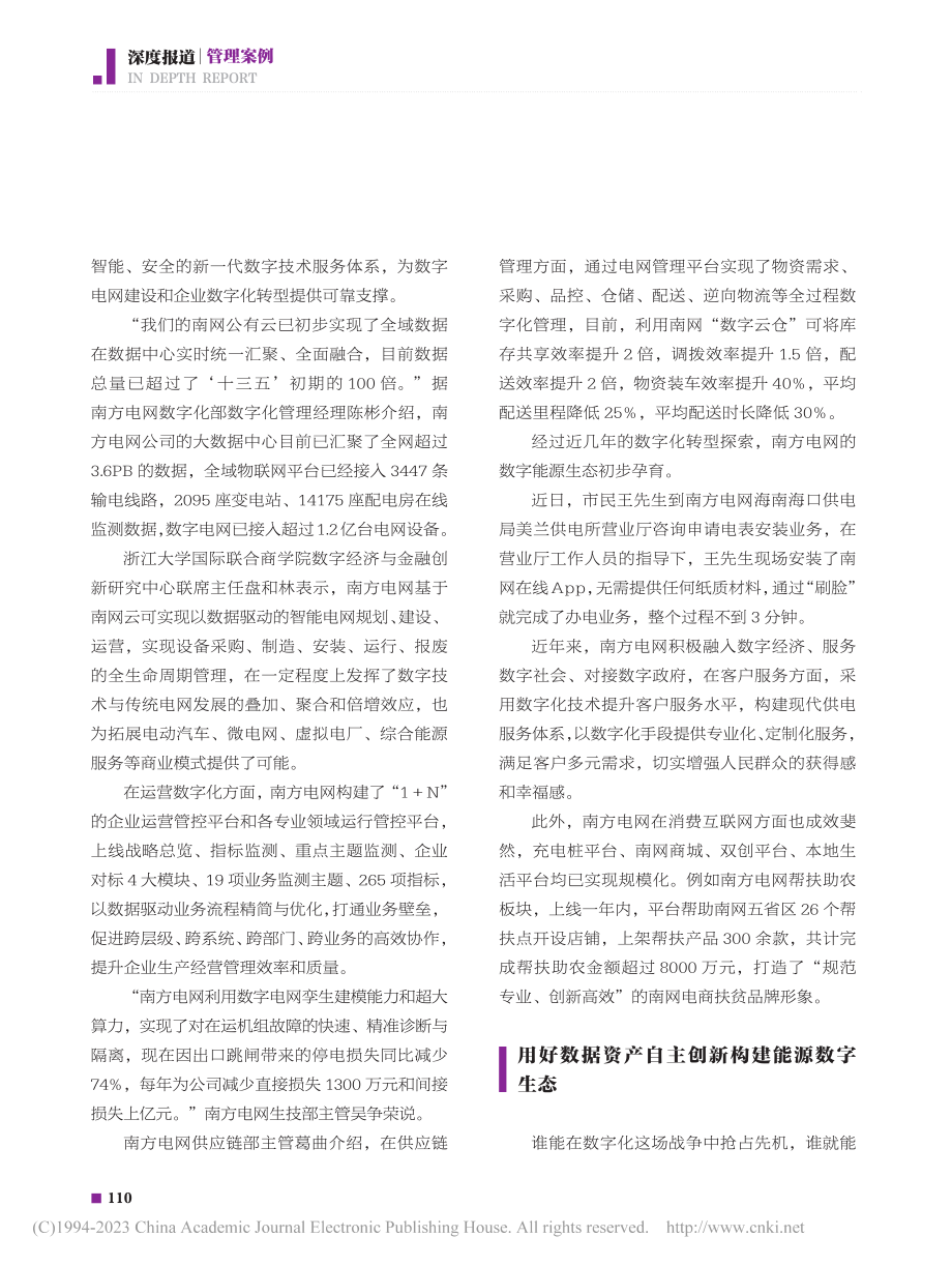 南方电网的数字化转型之道_原诗萌.pdf_第3页