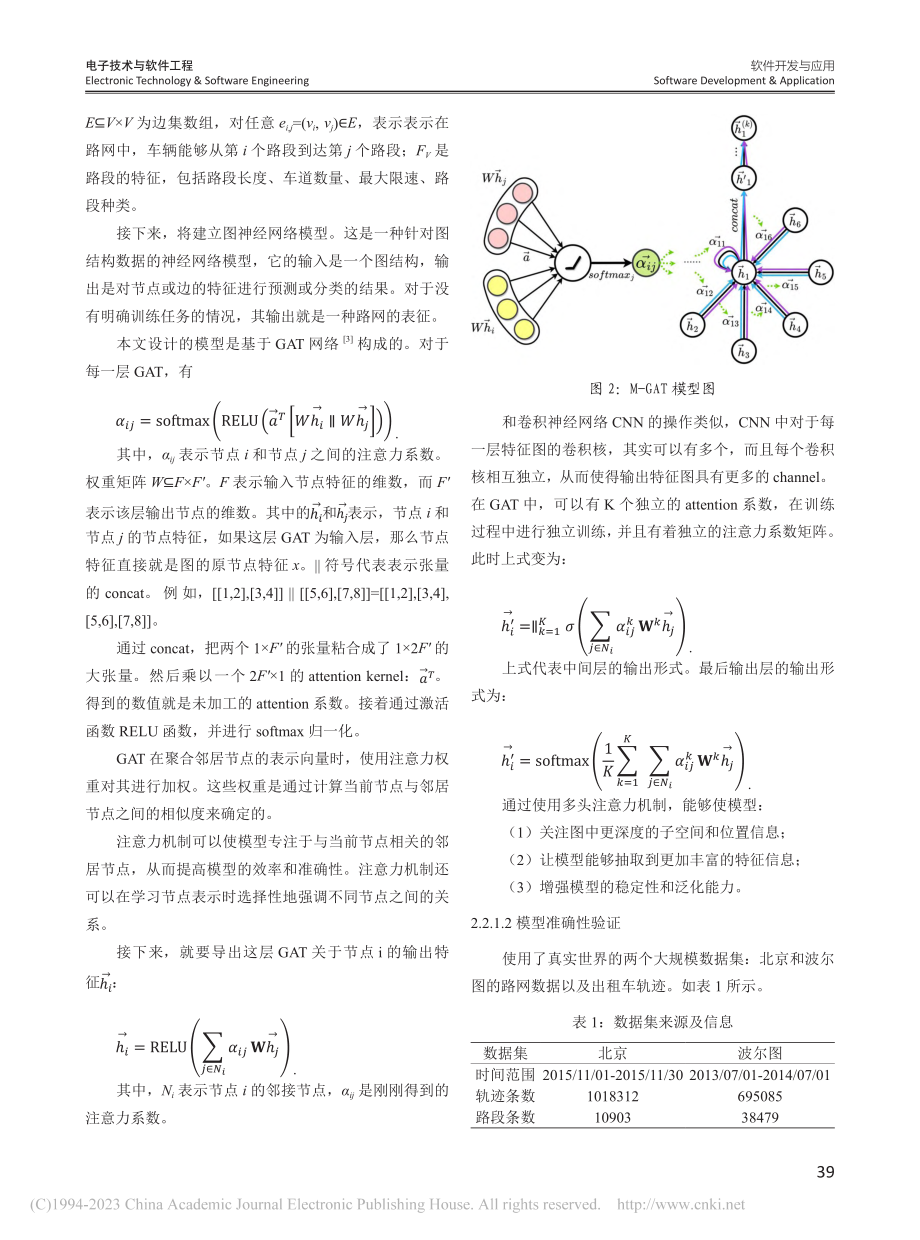 一个基于路网表征的城市交通仿真平台_王力超.pdf_第3页