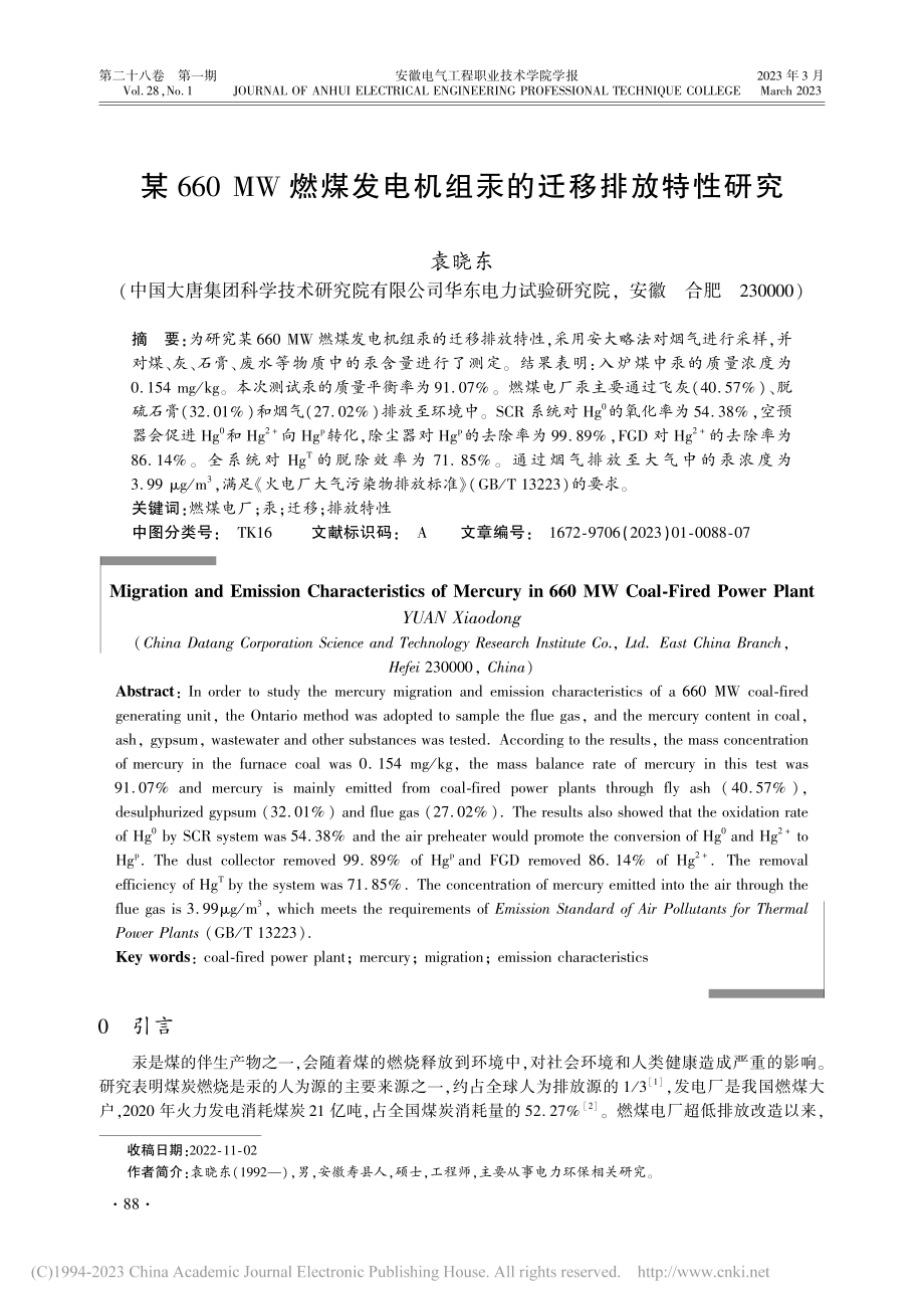 某660_MW燃煤发电机组汞的迁移排放特性研究_袁晓东.pdf_第1页