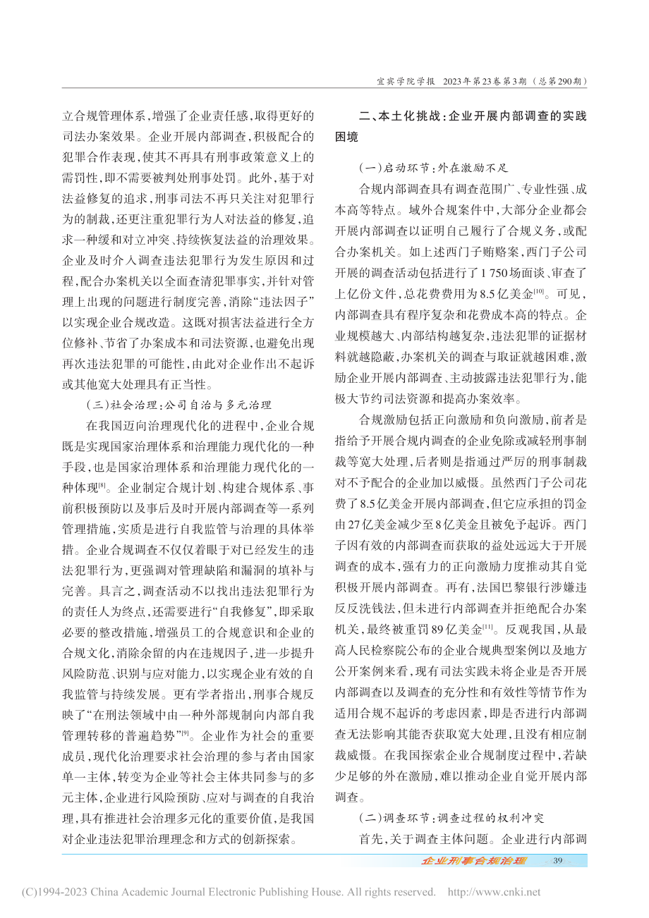 企业合规之内部调查_理论、挑战与融合内化_冯泳琦.pdf_第3页