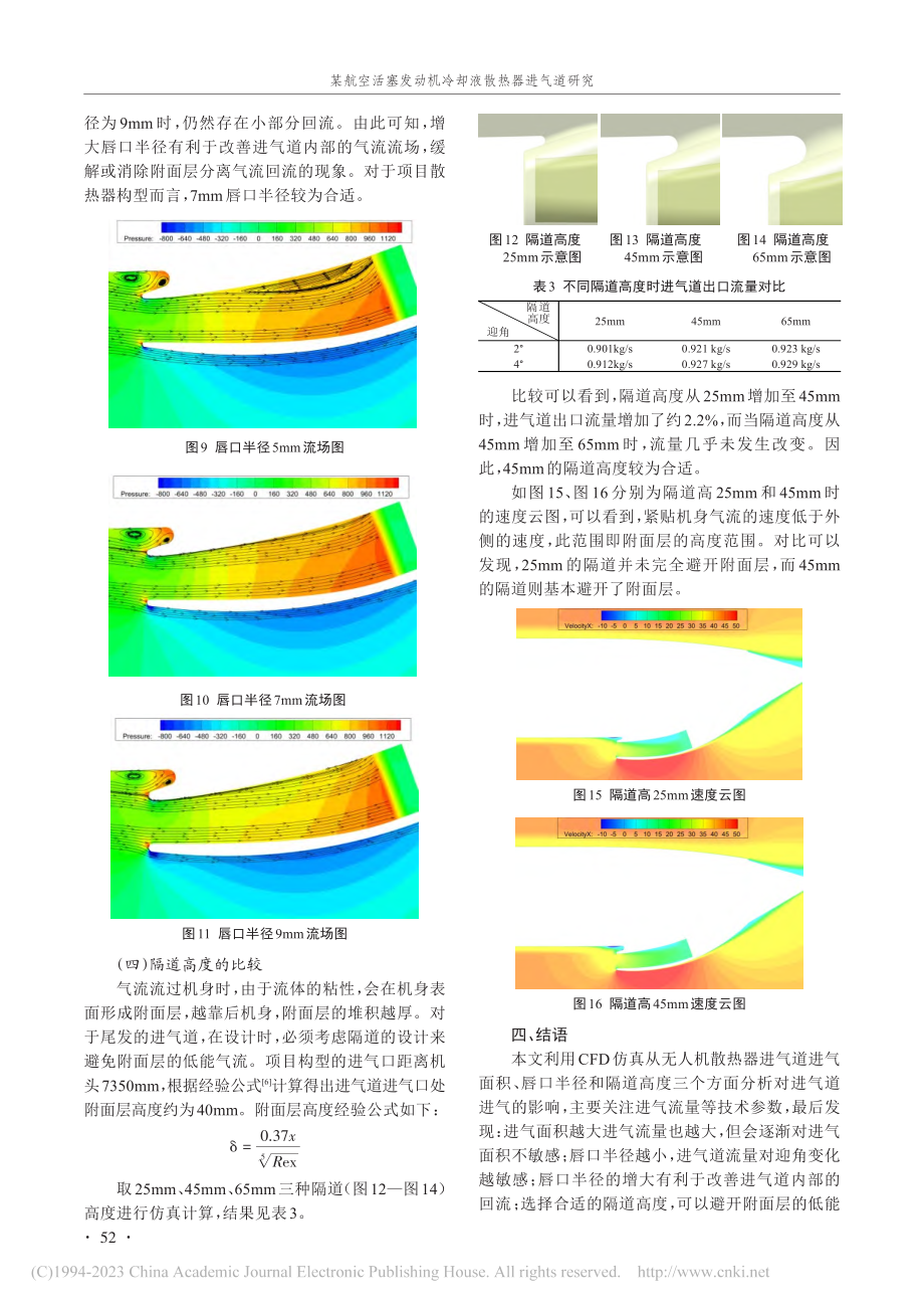 某航空活塞发动机冷却液散热器进气道研究_聂志.pdf_第3页