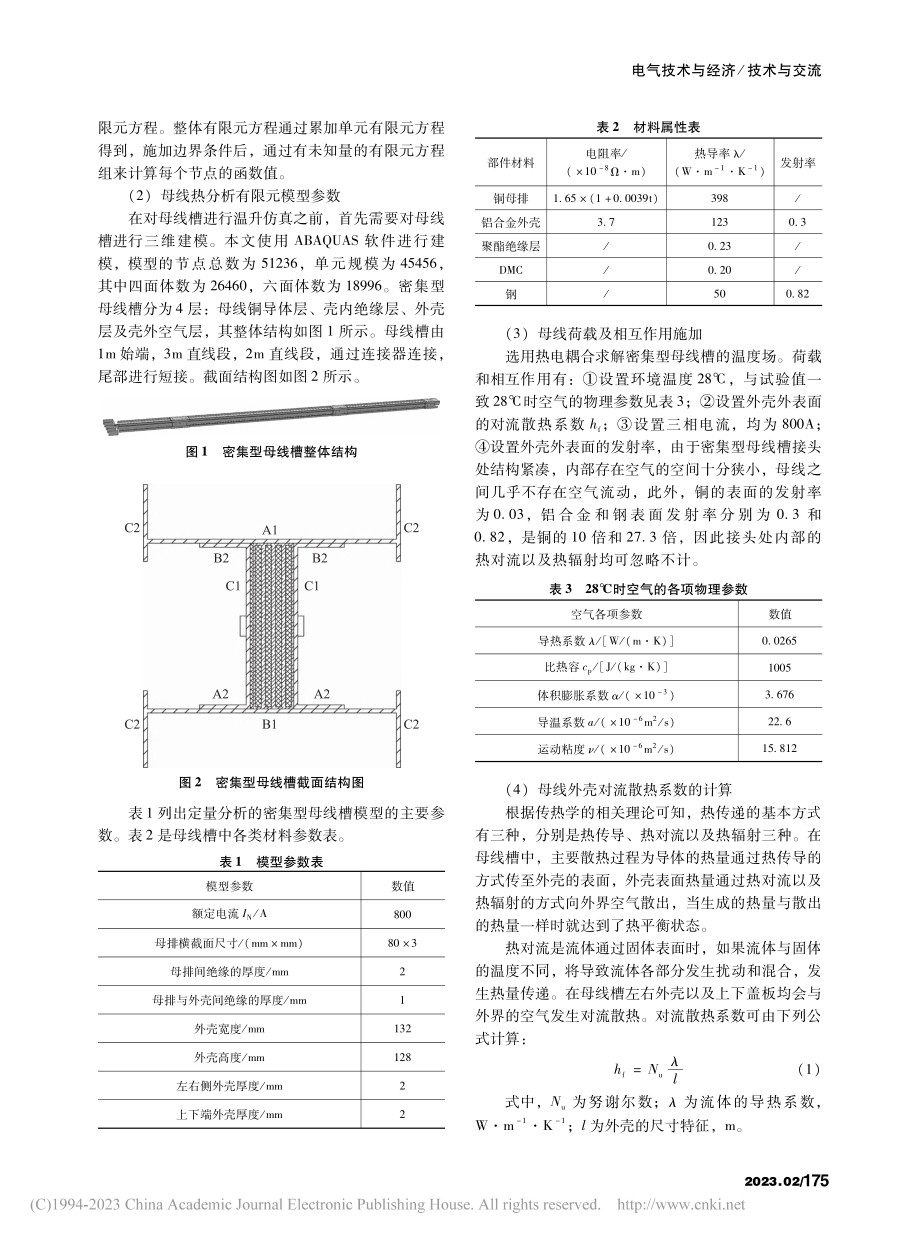 母线槽温升试验的智能仿真_陈飞.pdf_第2页