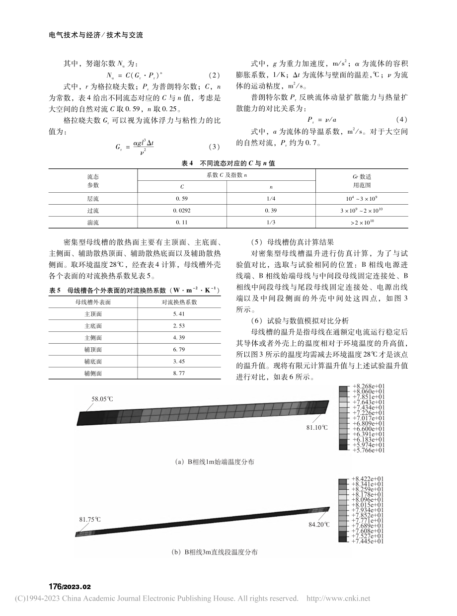 母线槽温升试验的智能仿真_陈飞.pdf_第3页