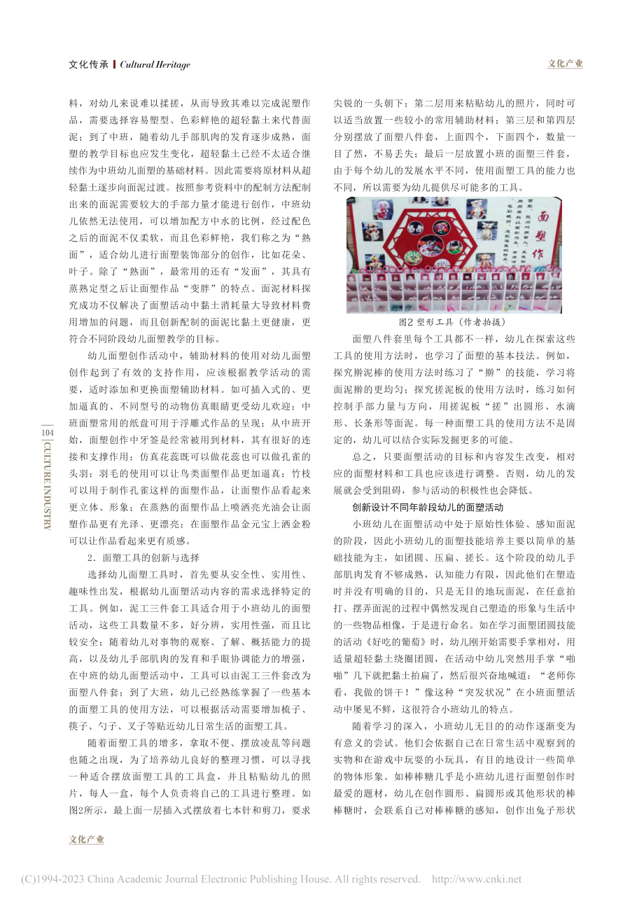 吕梁民间美术面塑提升幼儿能力的思考与尝试_高芹.pdf_第2页