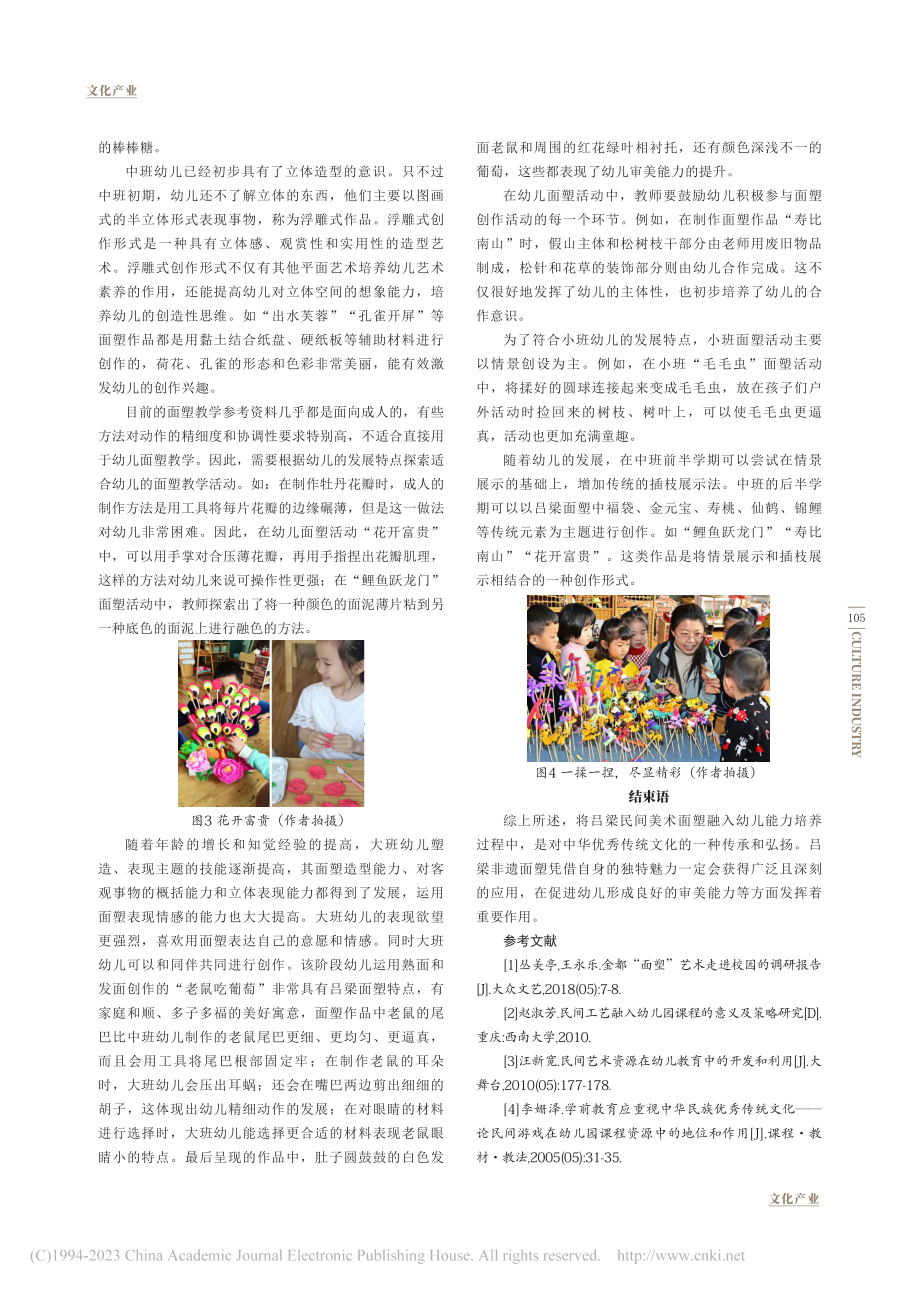 吕梁民间美术面塑提升幼儿能力的思考与尝试_高芹.pdf_第3页