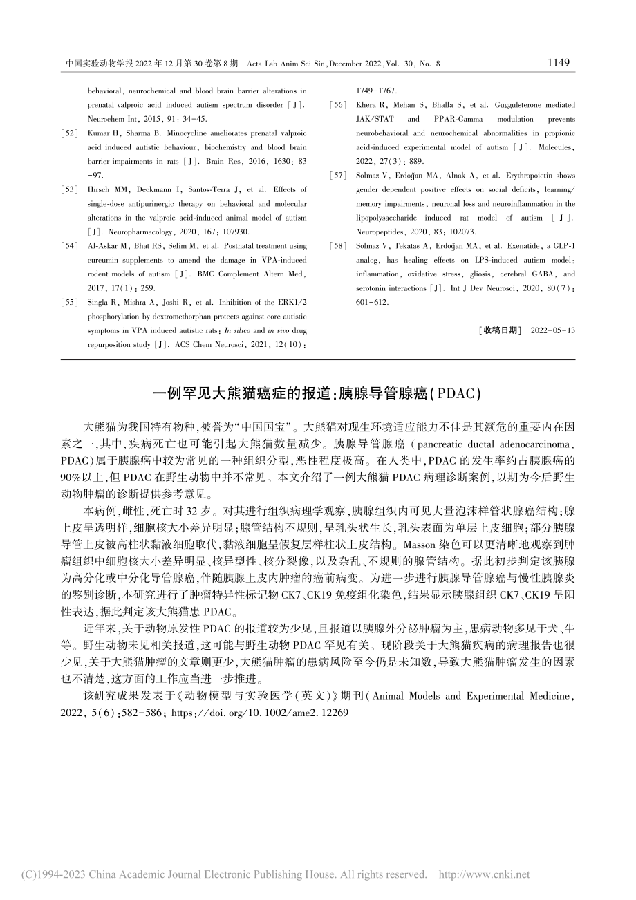 一例罕见大熊猫癌症的报道_胰腺导管腺癌(PDAC).pdf_第1页